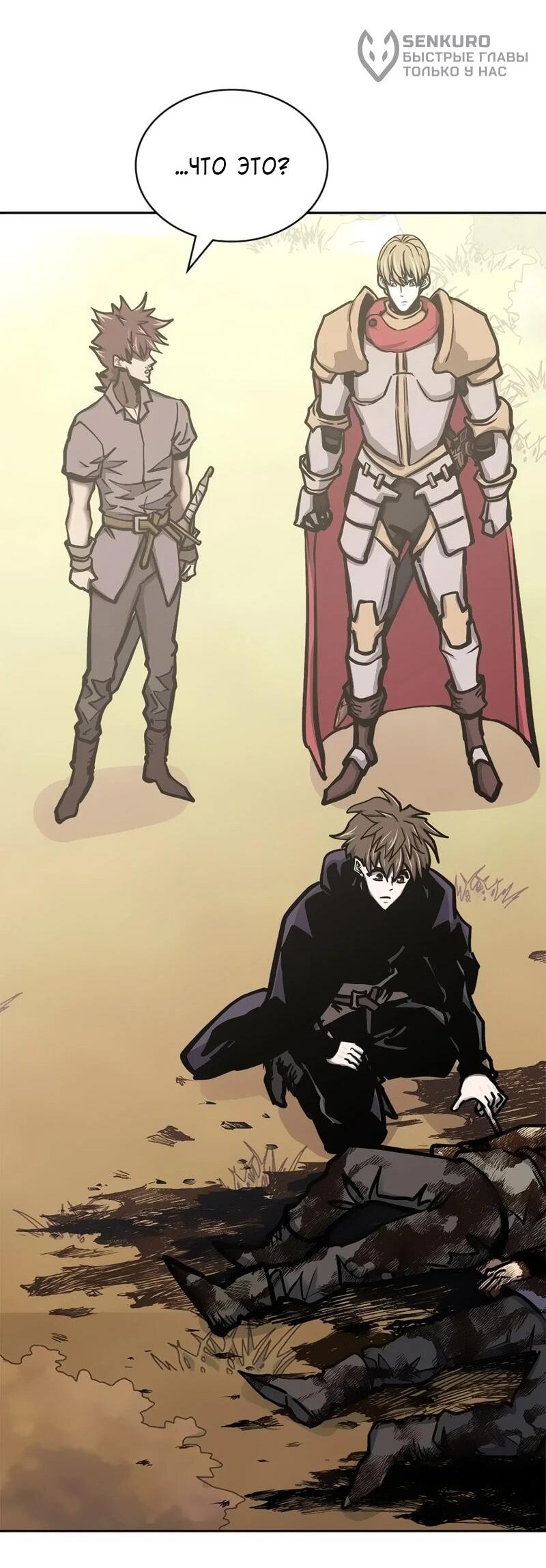 Манга Воин из иного мира - Глава 289 Страница 39