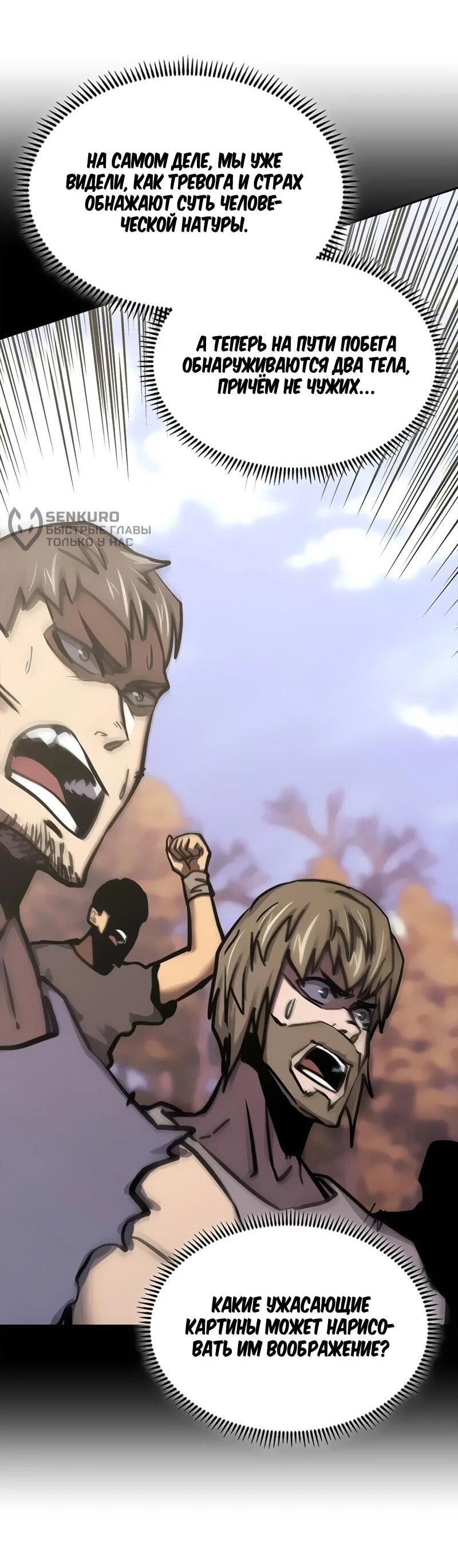 Манга Воин из иного мира - Глава 289 Страница 50