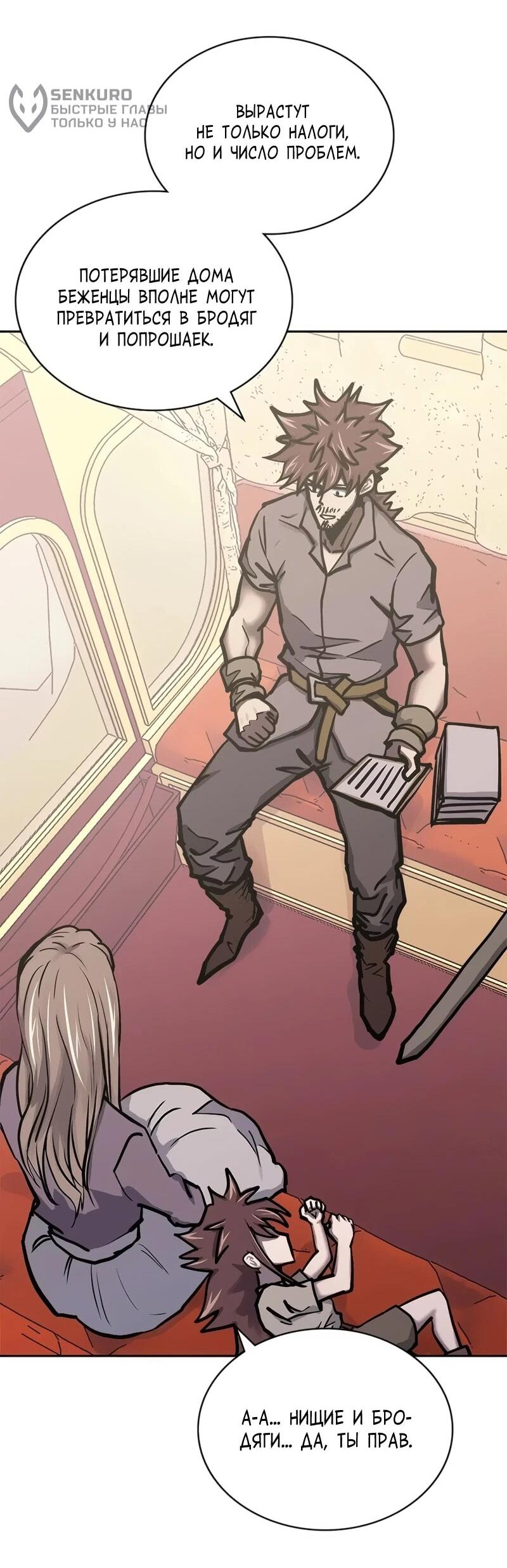 Манга Воин из иного мира - Глава 289 Страница 18