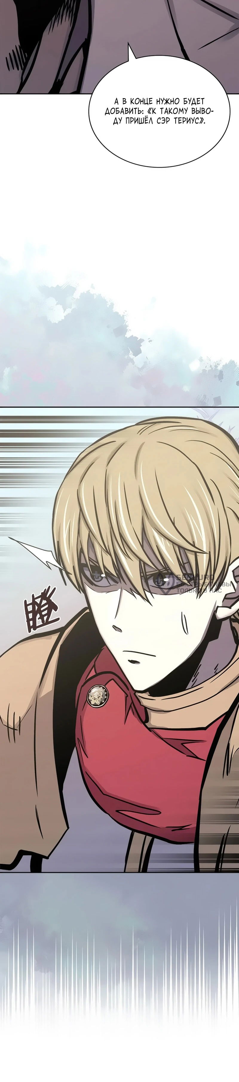 Манга Воин из иного мира - Глава 289 Страница 57