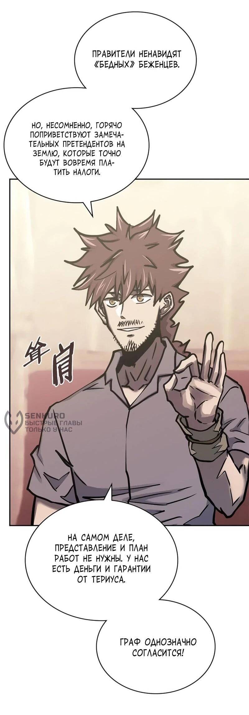 Манга Воин из иного мира - Глава 289 Страница 26