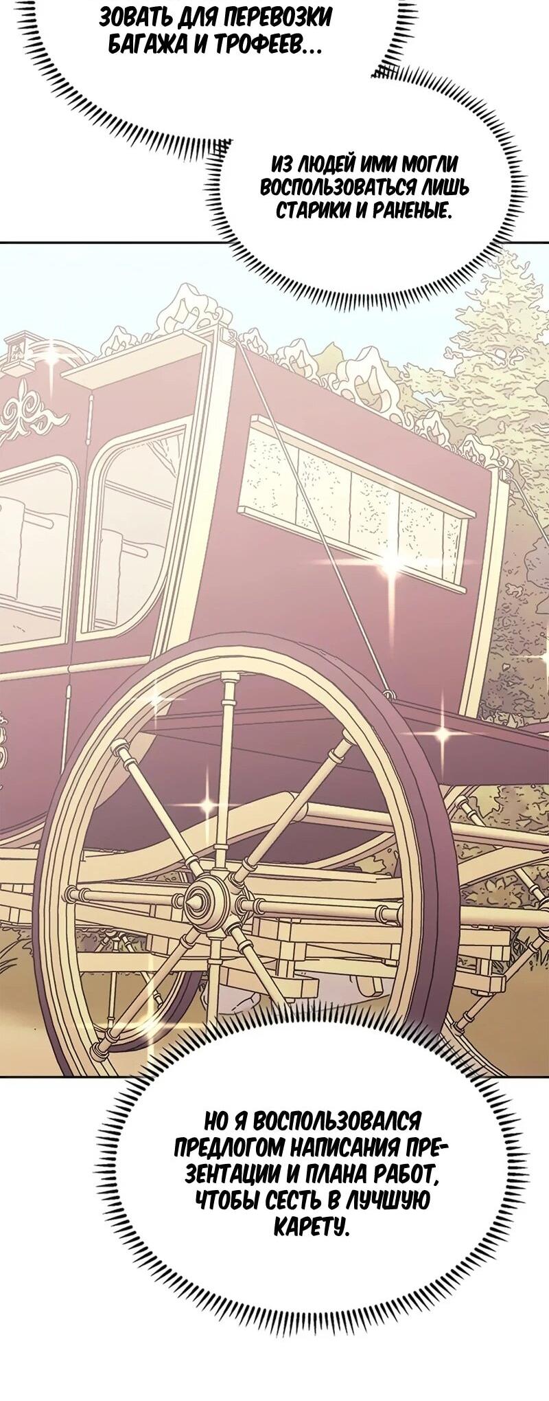 Манга Воин из иного мира - Глава 289 Страница 23