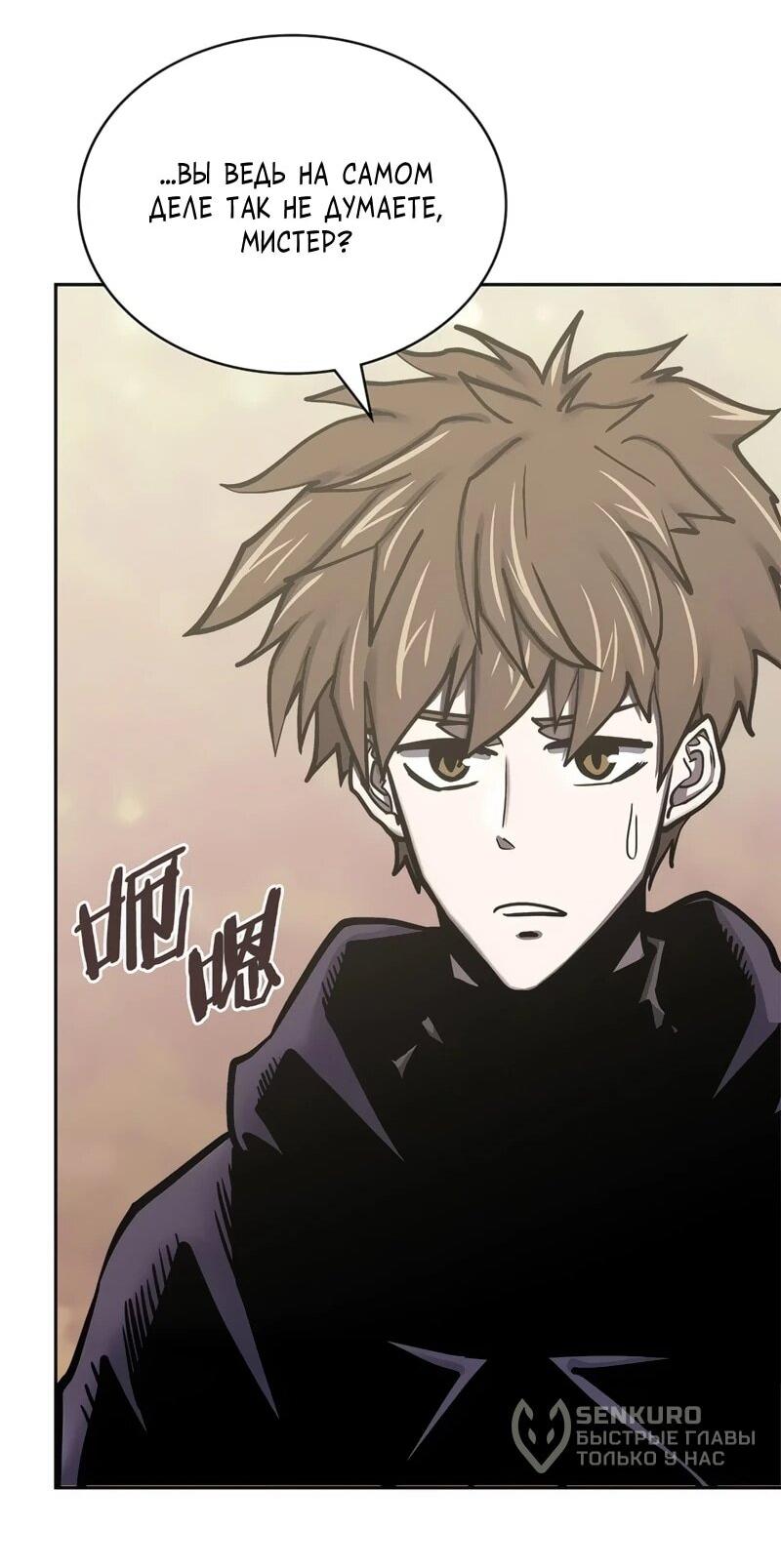 Манга Воин из иного мира - Глава 289 Страница 53