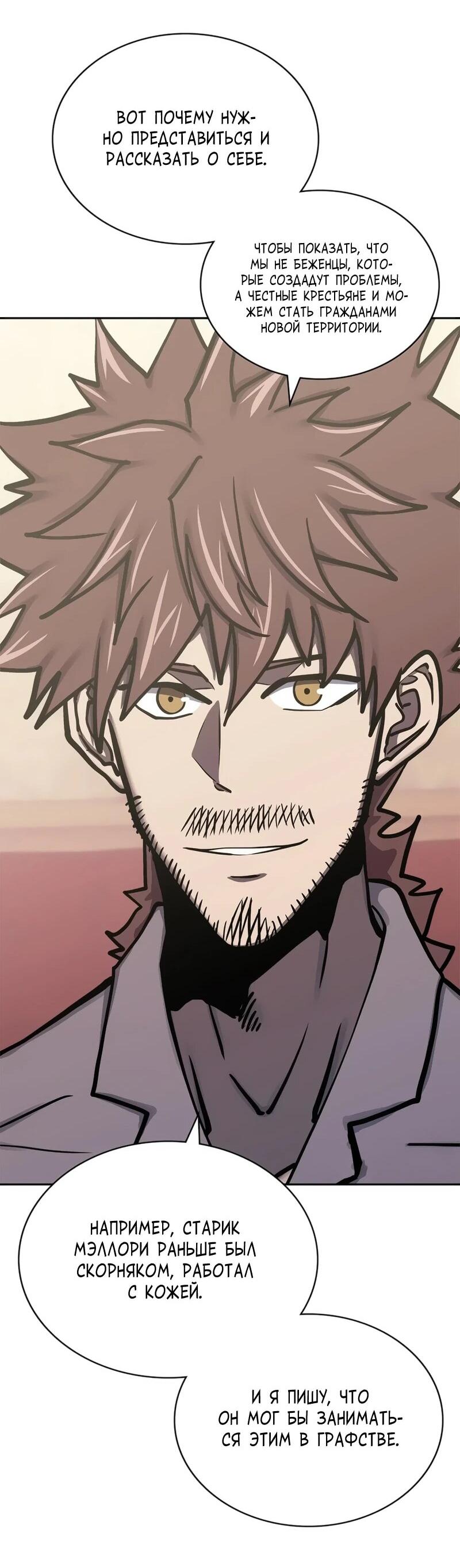 Манга Воин из иного мира - Глава 289 Страница 19