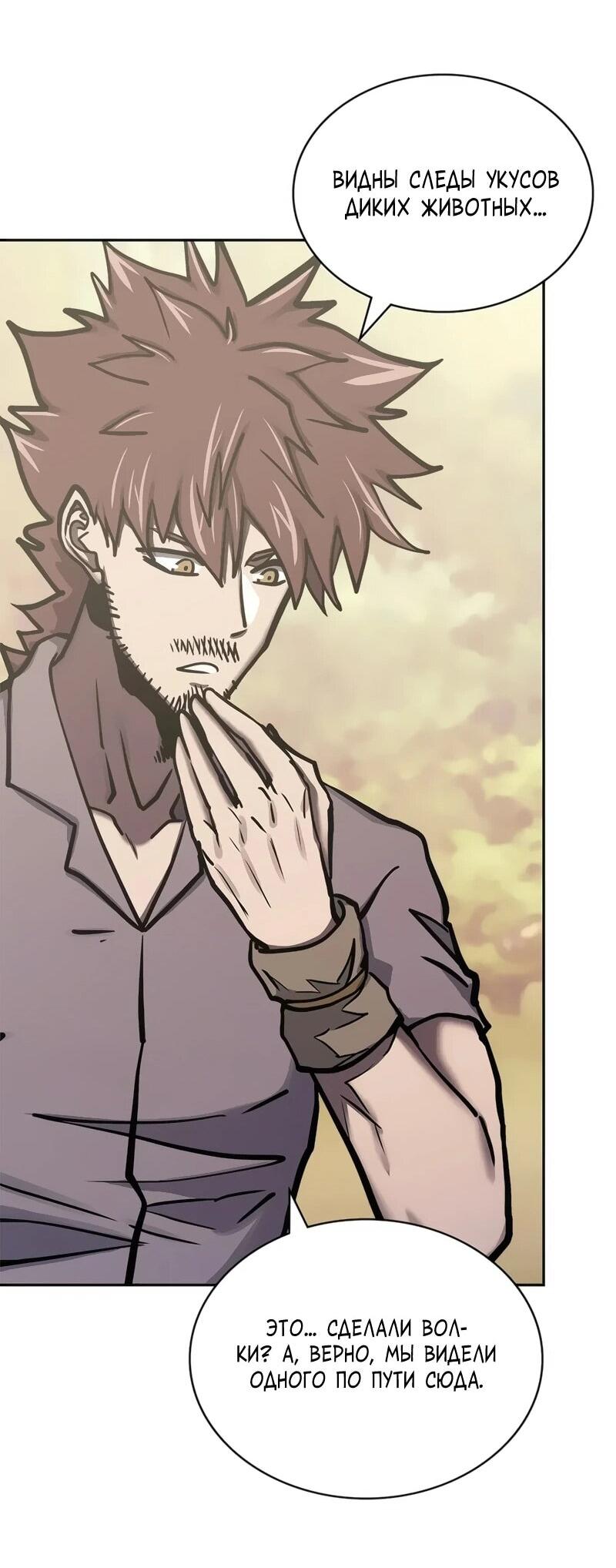 Манга Воин из иного мира - Глава 289 Страница 44