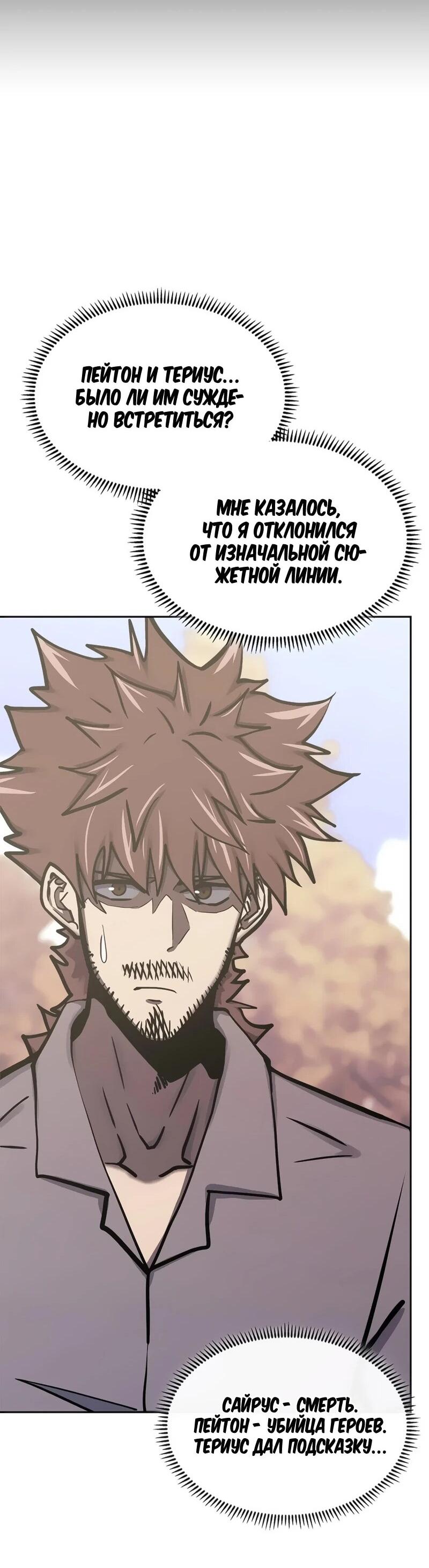 Манга Воин из иного мира - Глава 289 Страница 7