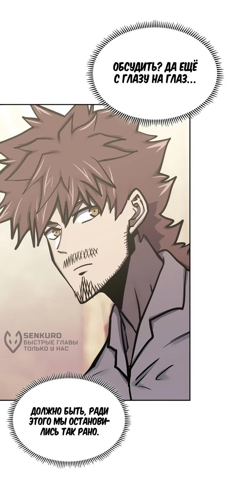 Манга Воин из иного мира - Глава 289 Страница 34