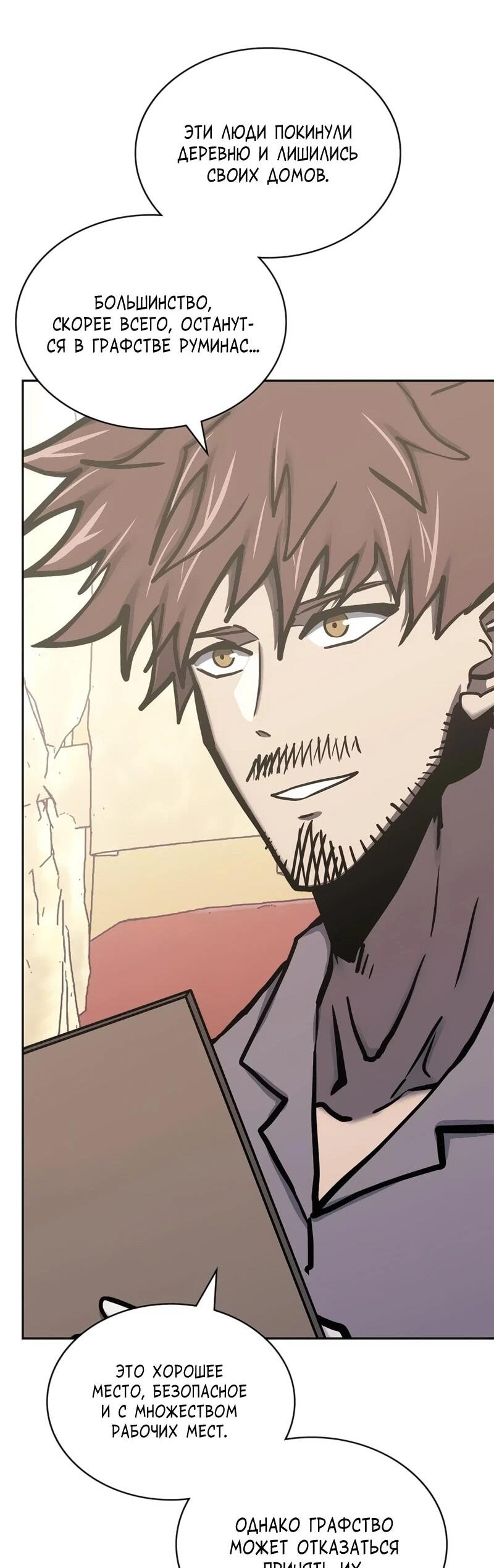 Манга Воин из иного мира - Глава 289 Страница 16