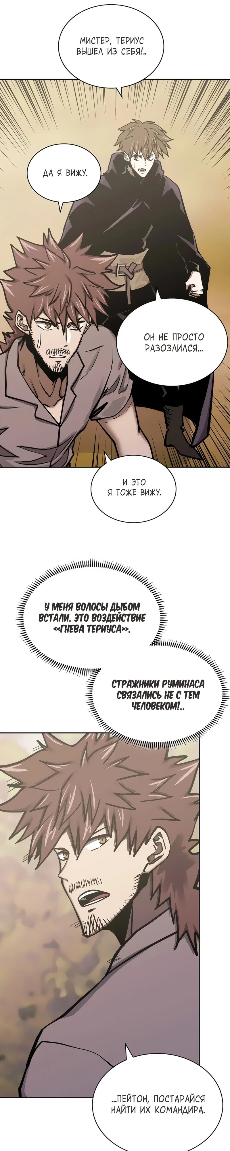 Манга Воин из иного мира - Глава 293 Страница 19