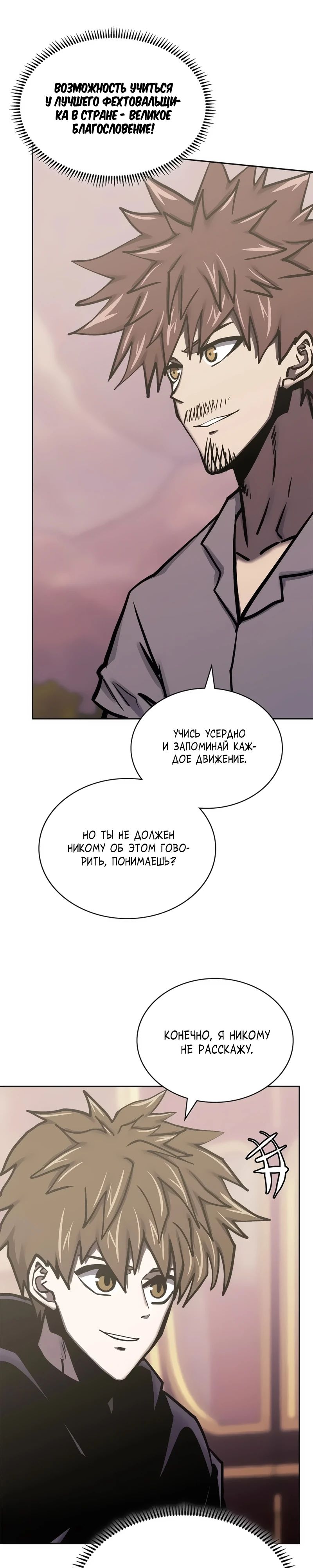 Манга Воин из иного мира - Глава 292 Страница 4