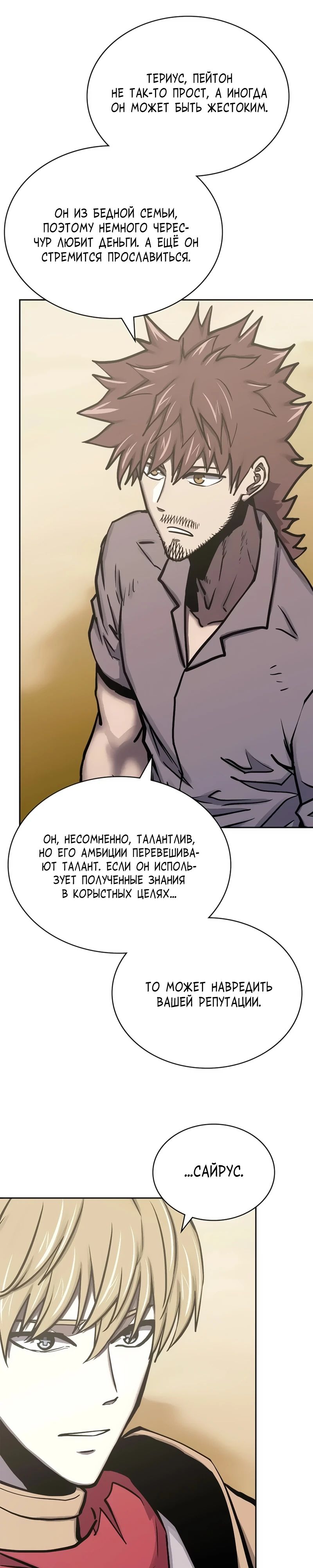 Манга Воин из иного мира - Глава 292 Страница 19