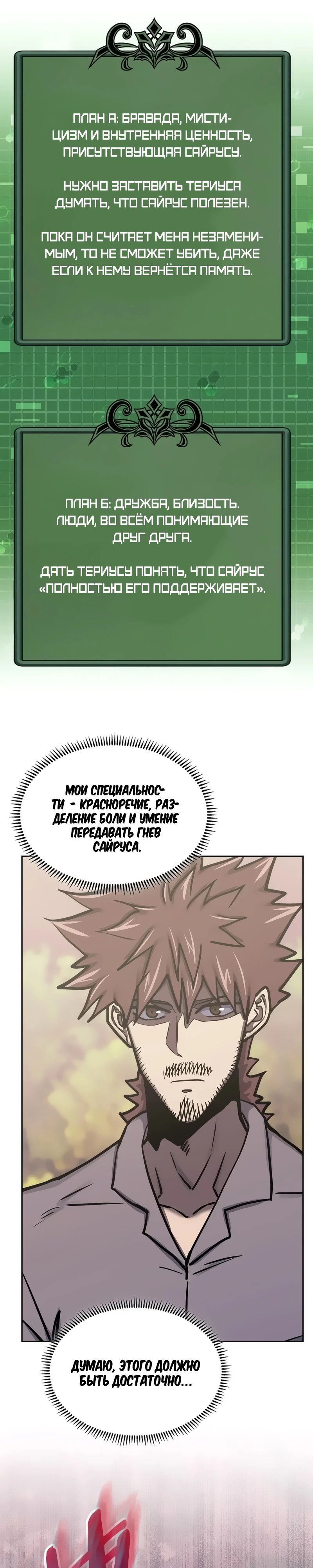 Манга Воин из иного мира - Глава 292 Страница 31