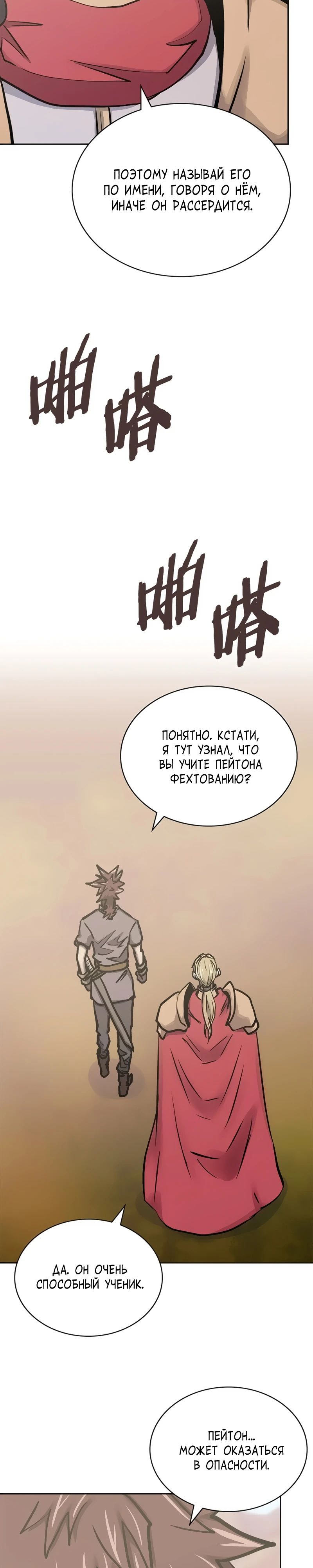 Манга Воин из иного мира - Глава 292 Страница 14