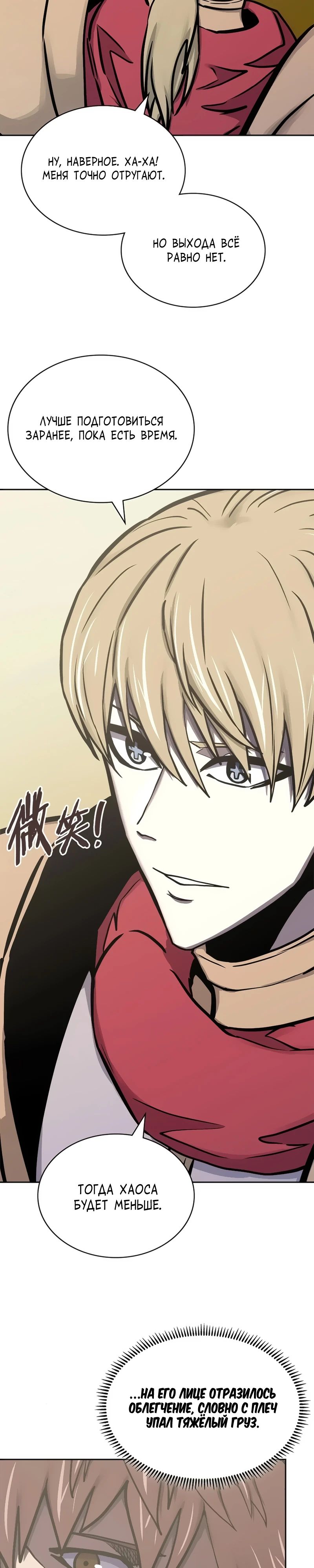 Манга Воин из иного мира - Глава 292 Страница 17