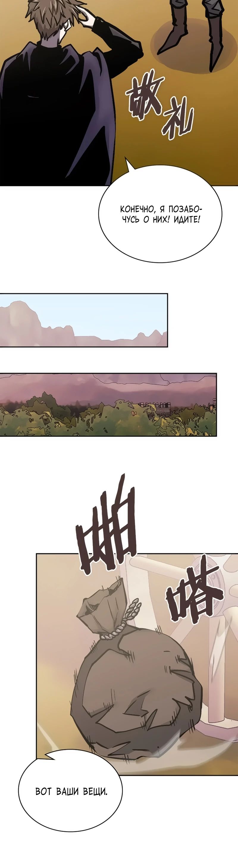 Манга Воин из иного мира - Глава 292 Страница 9