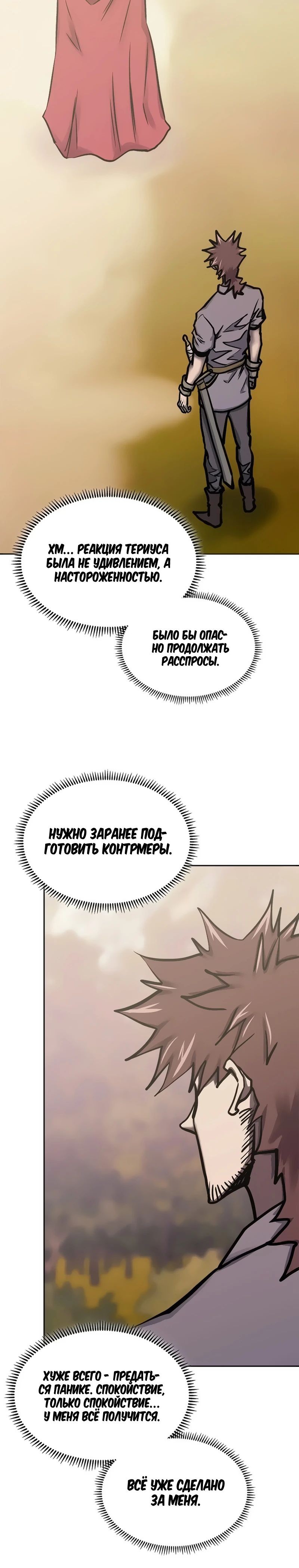 Манга Воин из иного мира - Глава 292 Страница 30