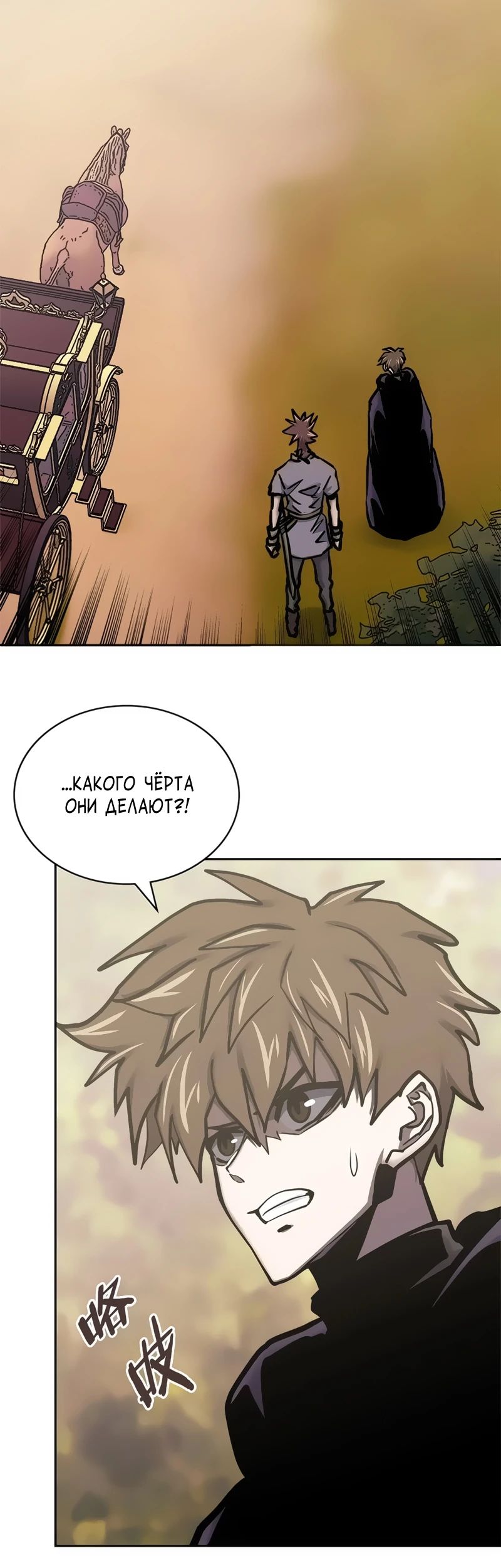 Манга Воин из иного мира - Глава 292 Страница 6