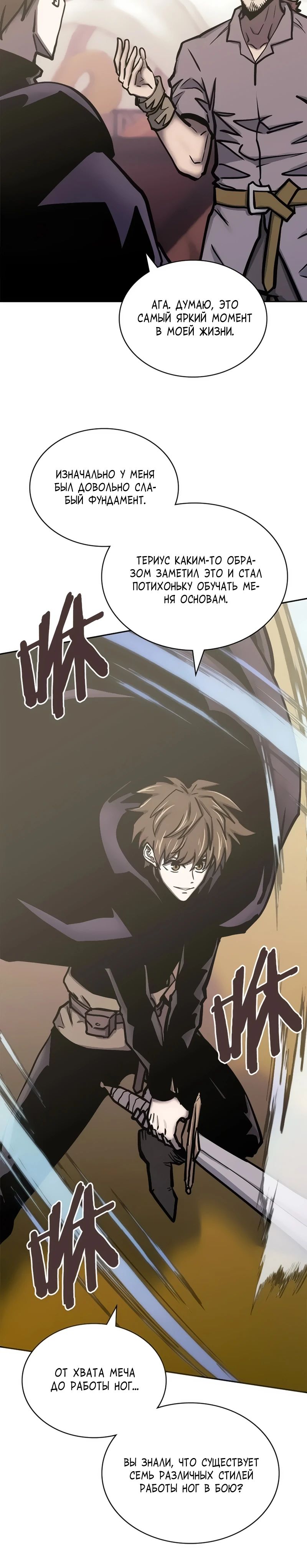 Манга Воин из иного мира - Глава 292 Страница 3