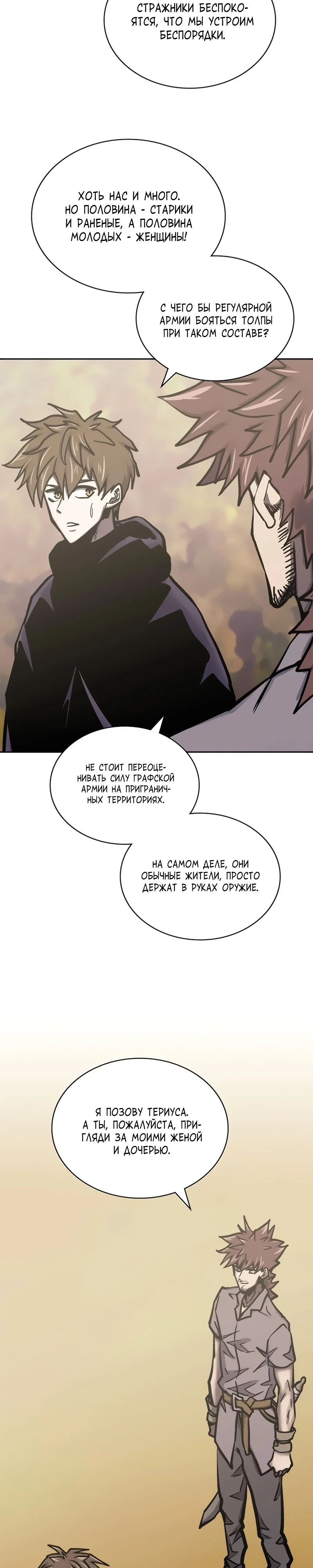 Манга Воин из иного мира - Глава 292 Страница 8
