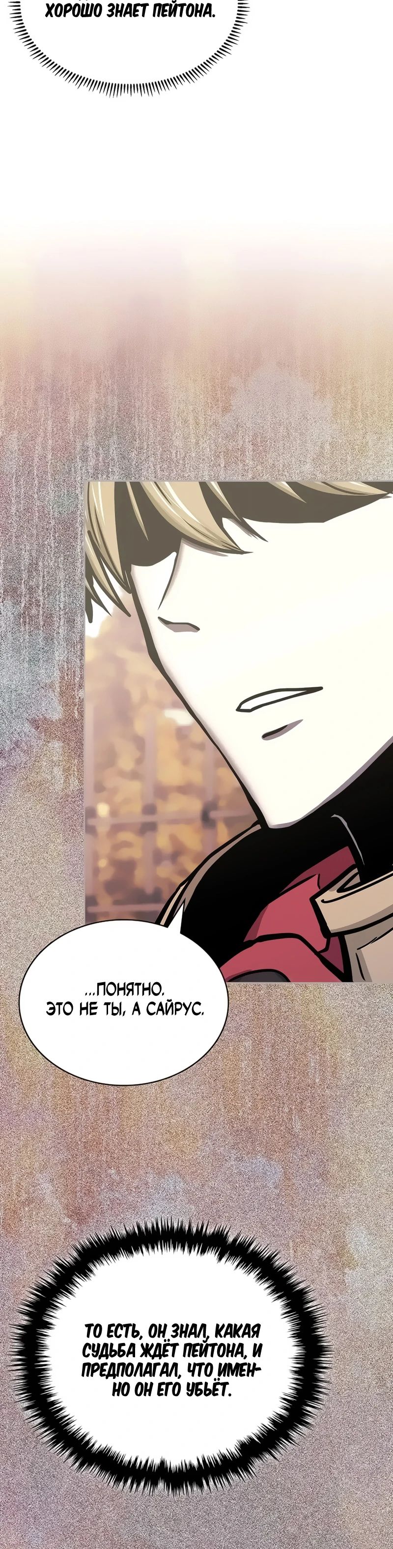 Манга Воин из иного мира - Глава 292 Страница 21