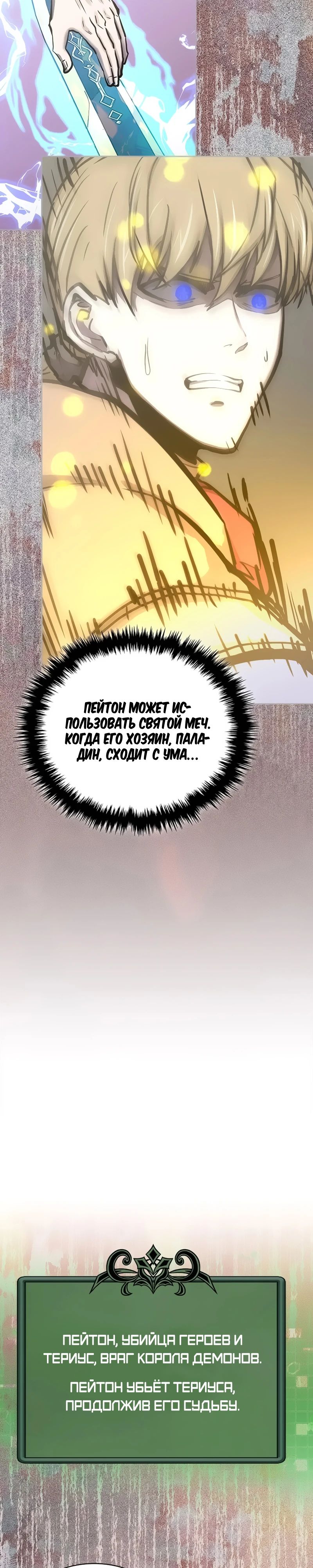 Манга Воин из иного мира - Глава 292 Страница 23