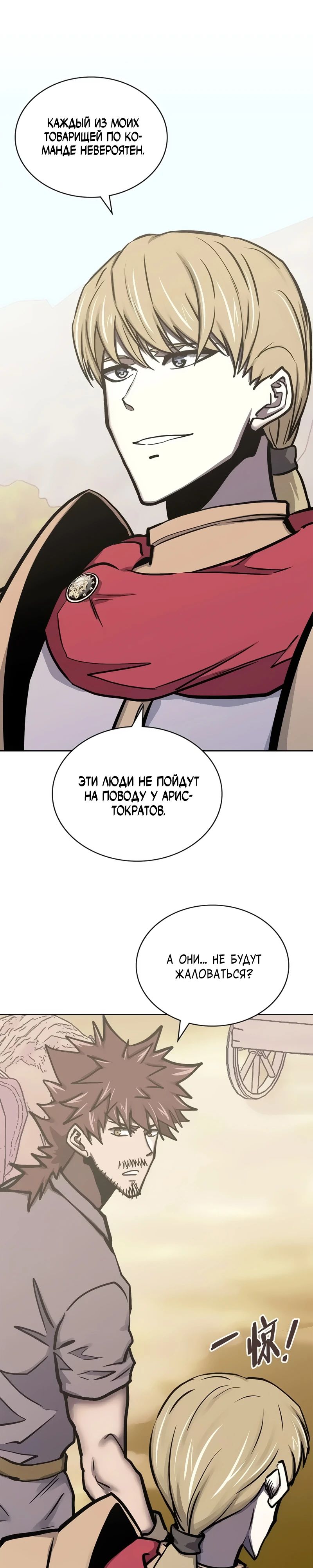 Манга Воин из иного мира - Глава 292 Страница 16