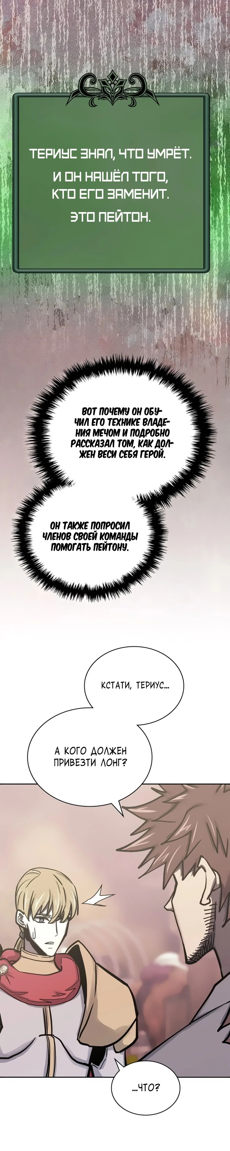 Манга Воин из иного мира - Глава 292 Страница 25