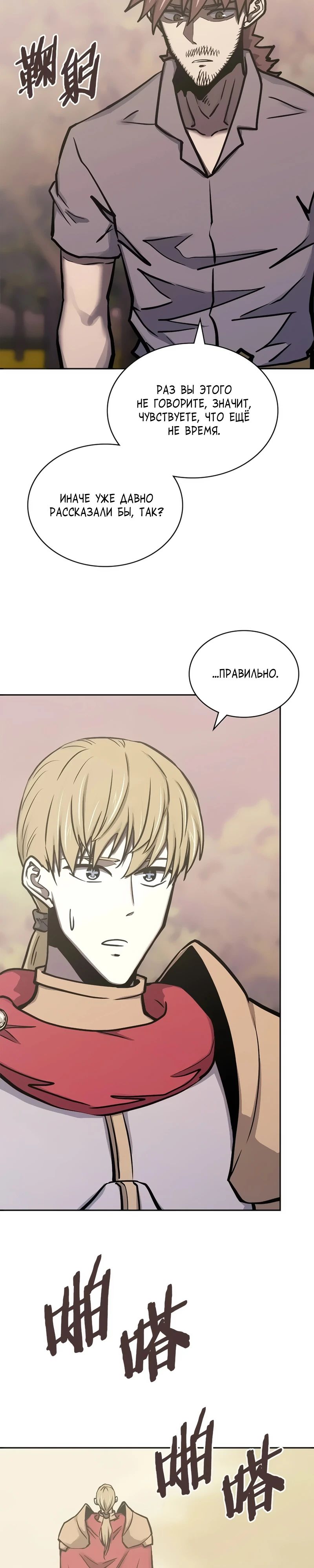 Манга Воин из иного мира - Глава 292 Страница 29