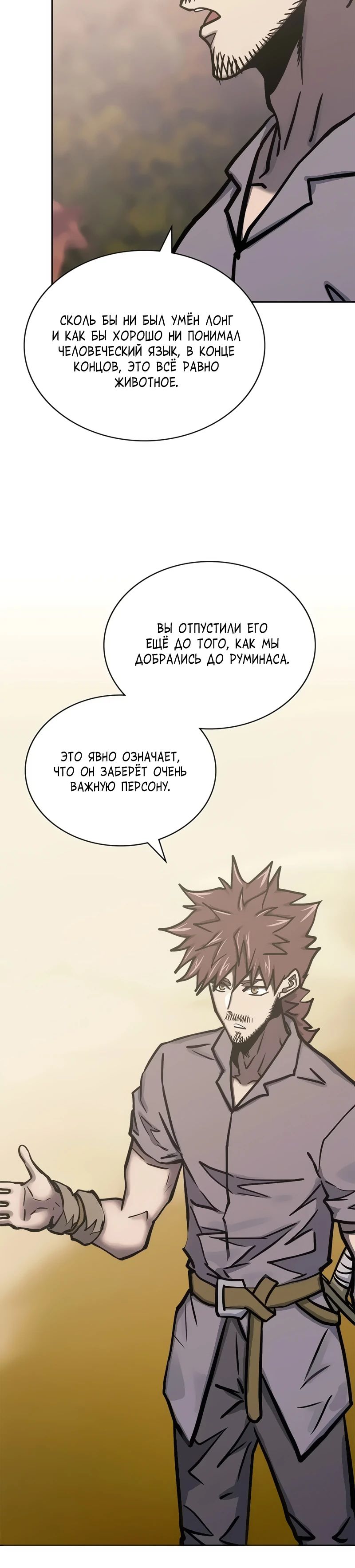 Манга Воин из иного мира - Глава 292 Страница 27