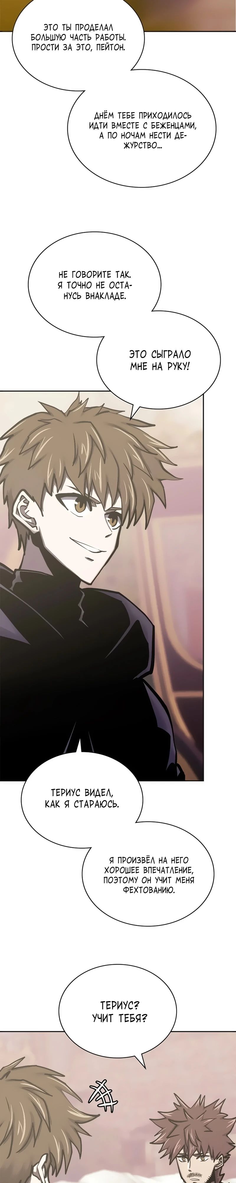 Манга Воин из иного мира - Глава 292 Страница 2