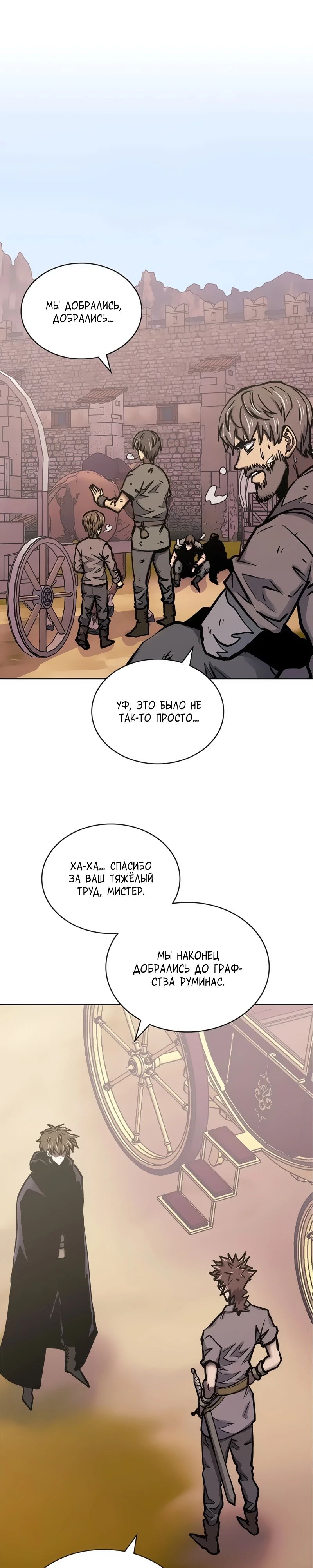 Манга Воин из иного мира - Глава 292 Страница 1