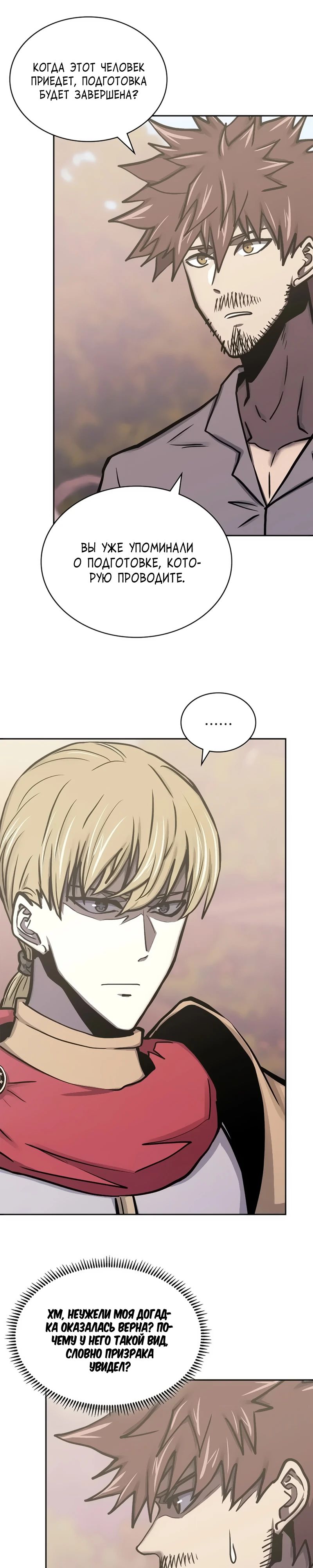 Манга Воин из иного мира - Глава 292 Страница 26