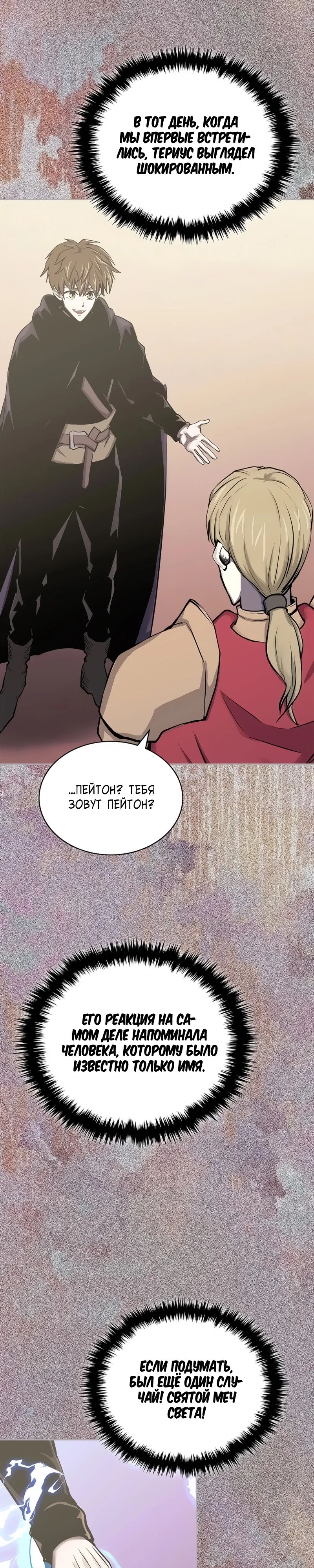 Манга Воин из иного мира - Глава 292 Страница 22