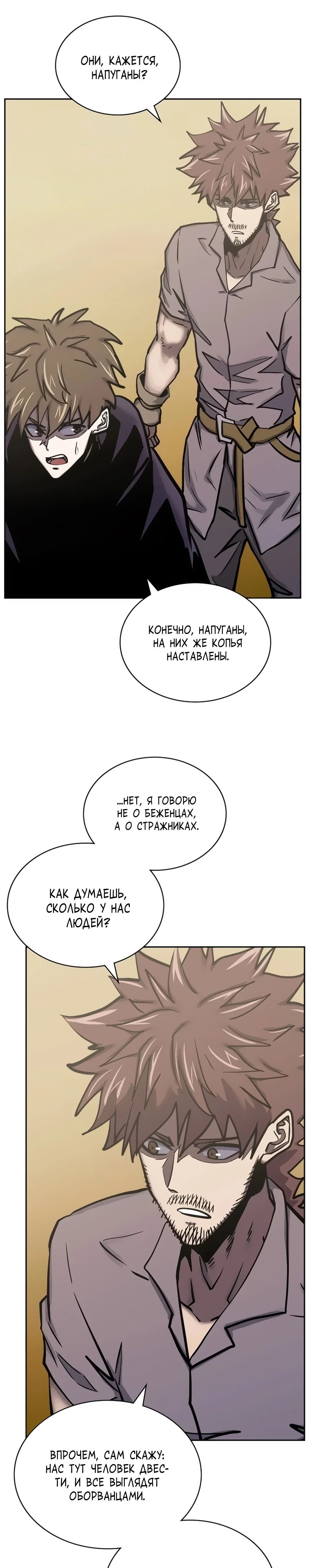 Манга Воин из иного мира - Глава 292 Страница 7