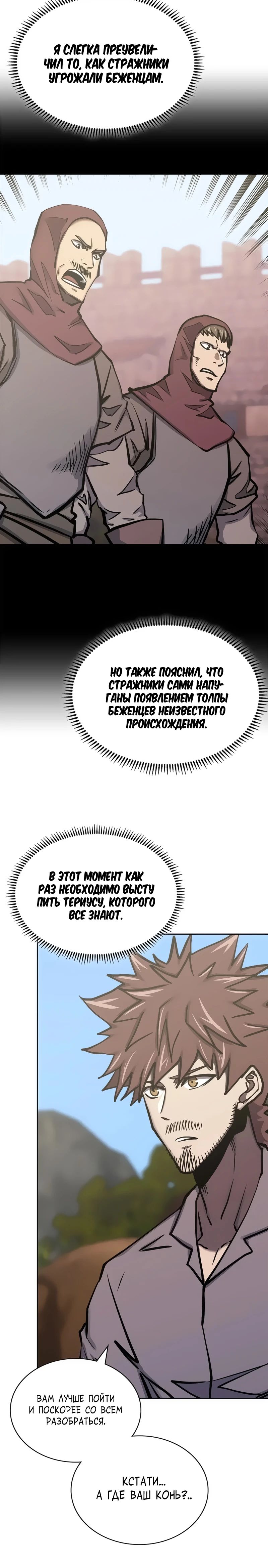 Манга Воин из иного мира - Глава 292 Страница 12