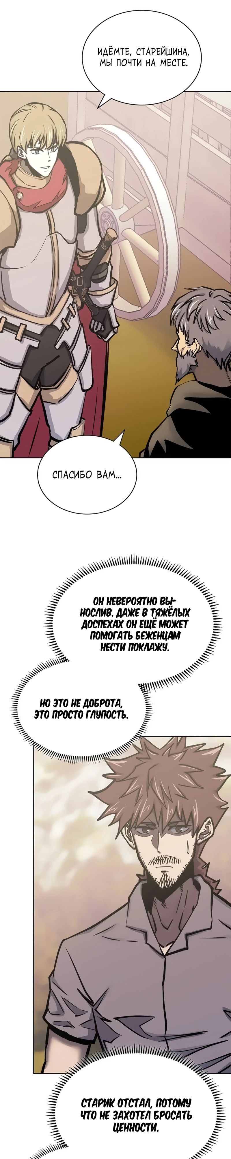 Манга Воин из иного мира - Глава 292 Страница 10