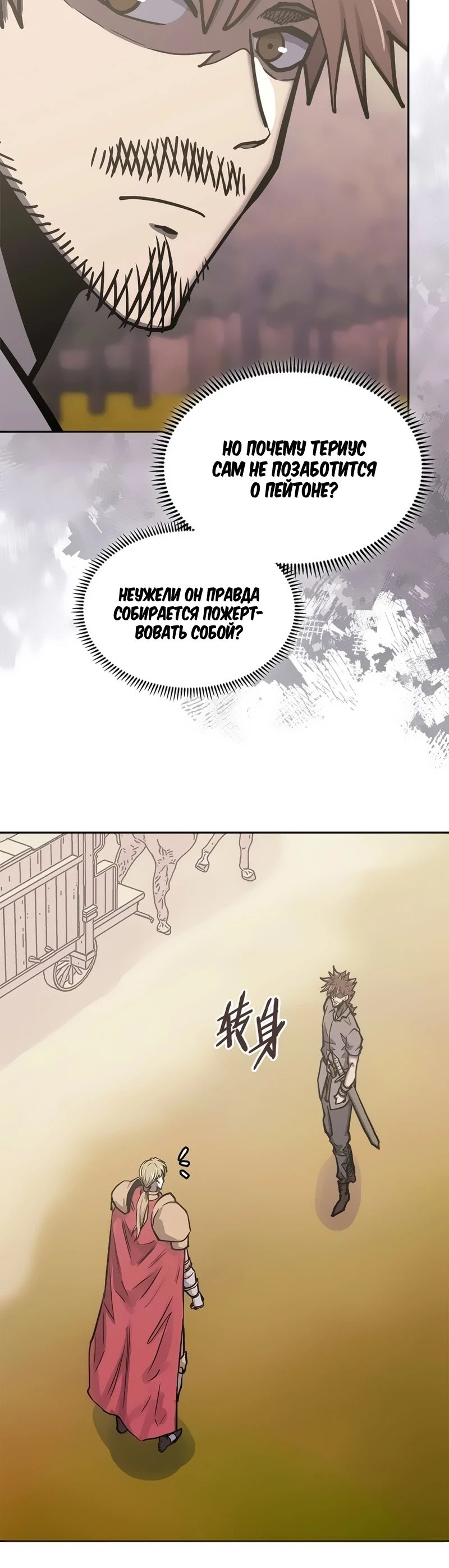 Манга Воин из иного мира - Глава 292 Страница 18