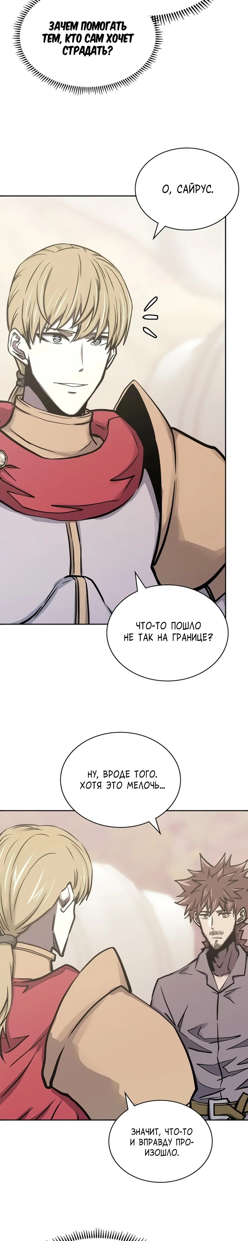 Манга Воин из иного мира - Глава 292 Страница 11
