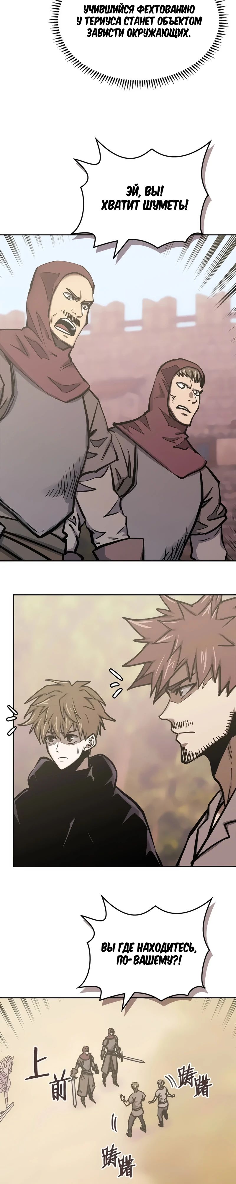 Манга Воин из иного мира - Глава 292 Страница 5