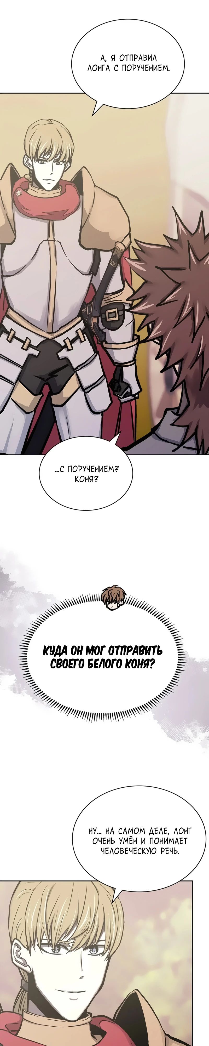 Манга Воин из иного мира - Глава 292 Страница 13