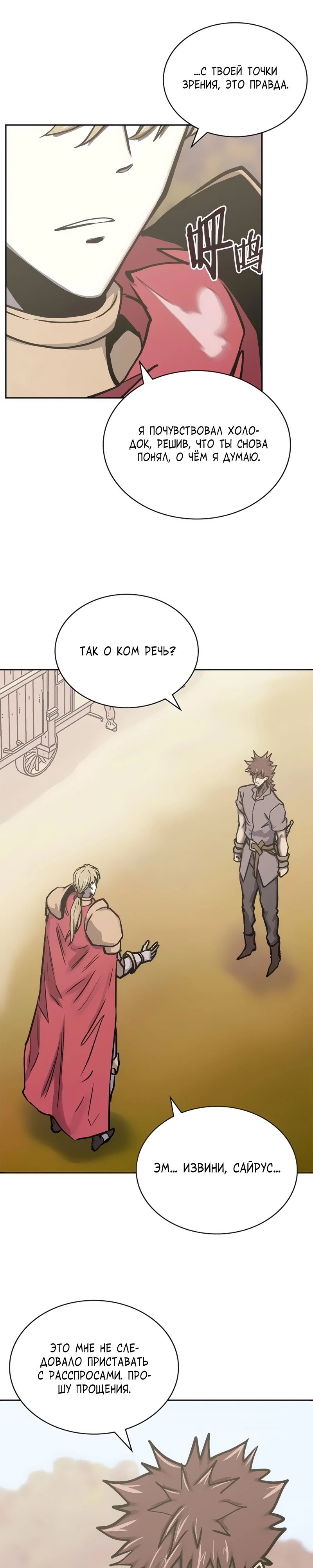 Манга Воин из иного мира - Глава 292 Страница 28