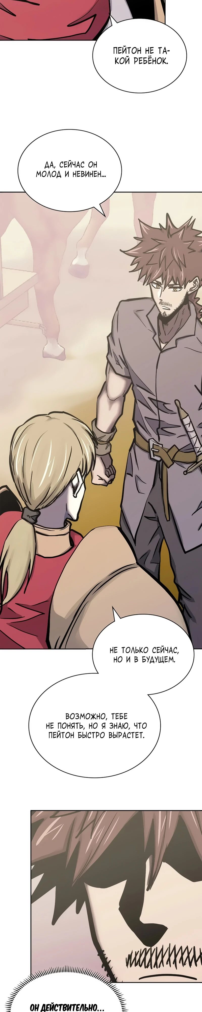 Манга Воин из иного мира - Глава 292 Страница 20