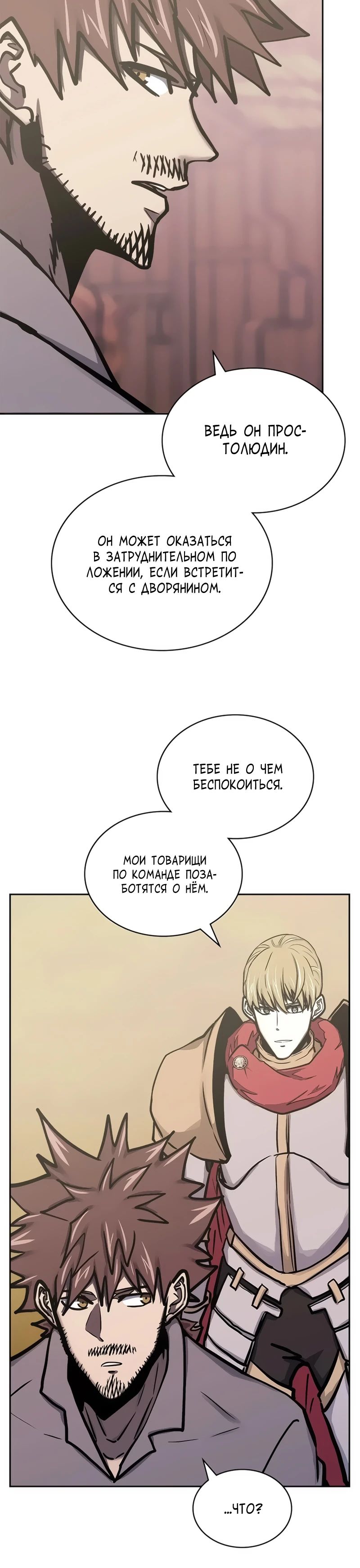 Манга Воин из иного мира - Глава 292 Страница 15