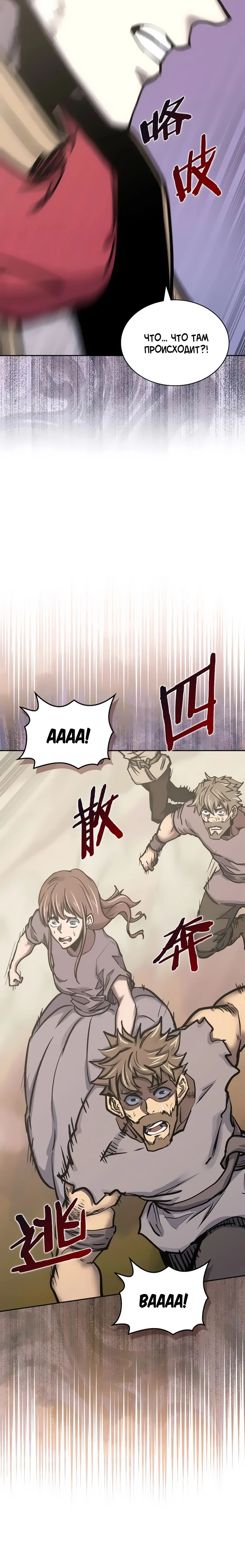Манга Воин из иного мира - Глава 292 Страница 33