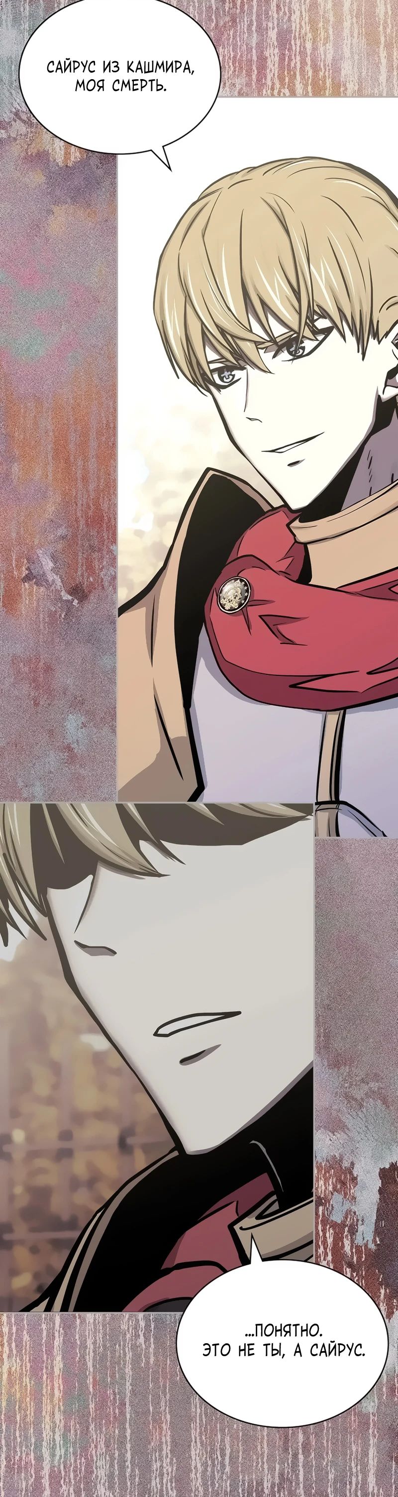 Манга Воин из иного мира - Глава 292 Страница 24