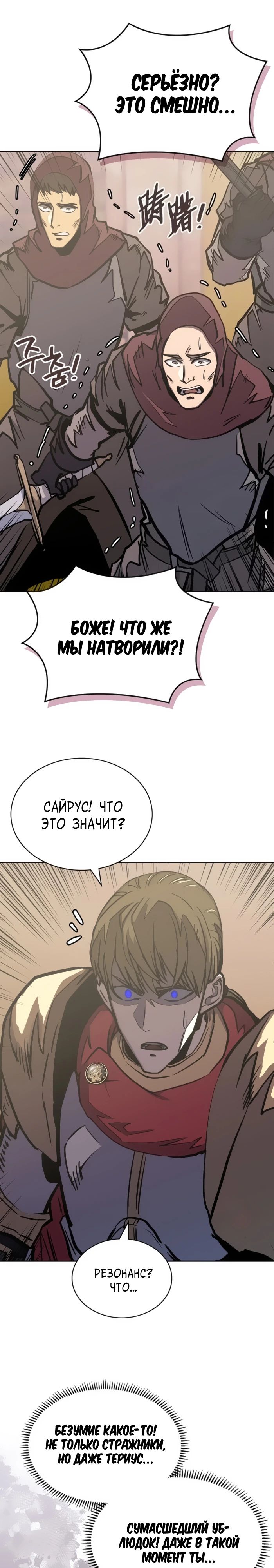 Манга Воин из иного мира - Глава 294 Страница 4