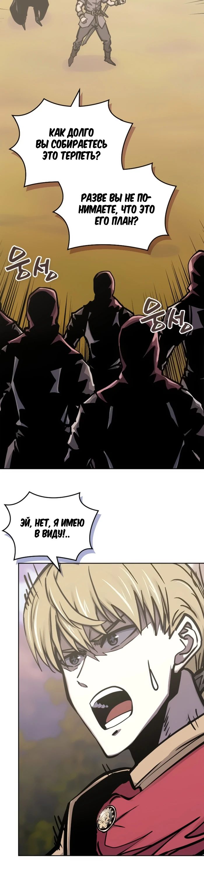 Манга Воин из иного мира - Глава 294 Страница 6