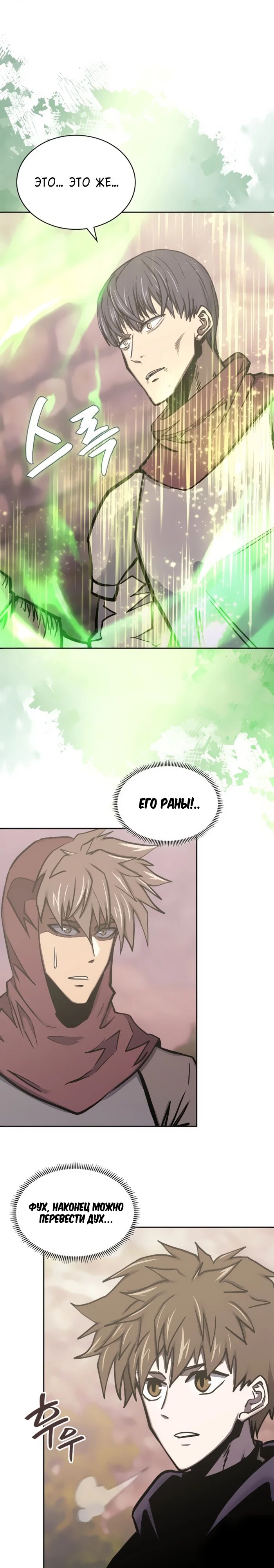 Манга Воин из иного мира - Глава 294 Страница 22