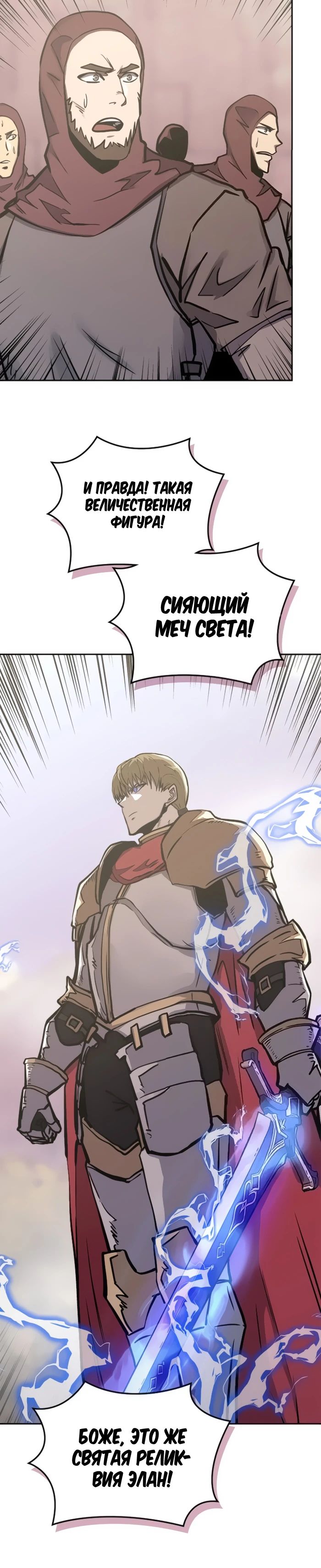 Манга Воин из иного мира - Глава 294 Страница 3