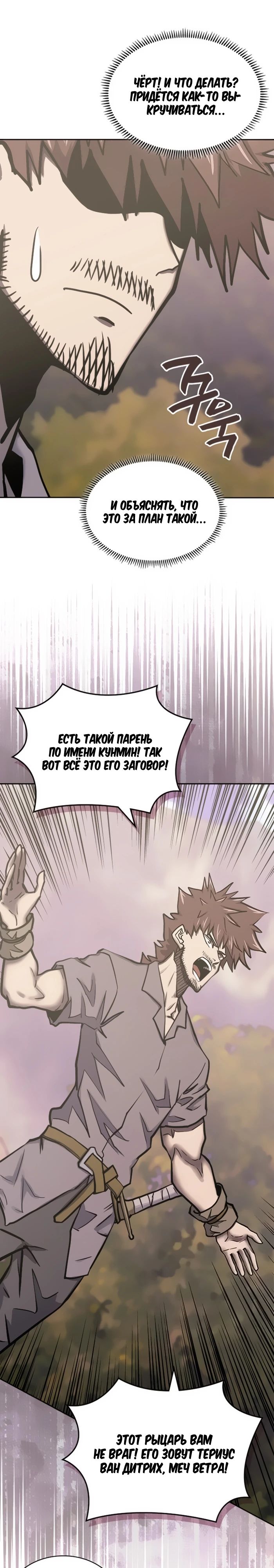 Манга Воин из иного мира - Глава 294 Страница 1